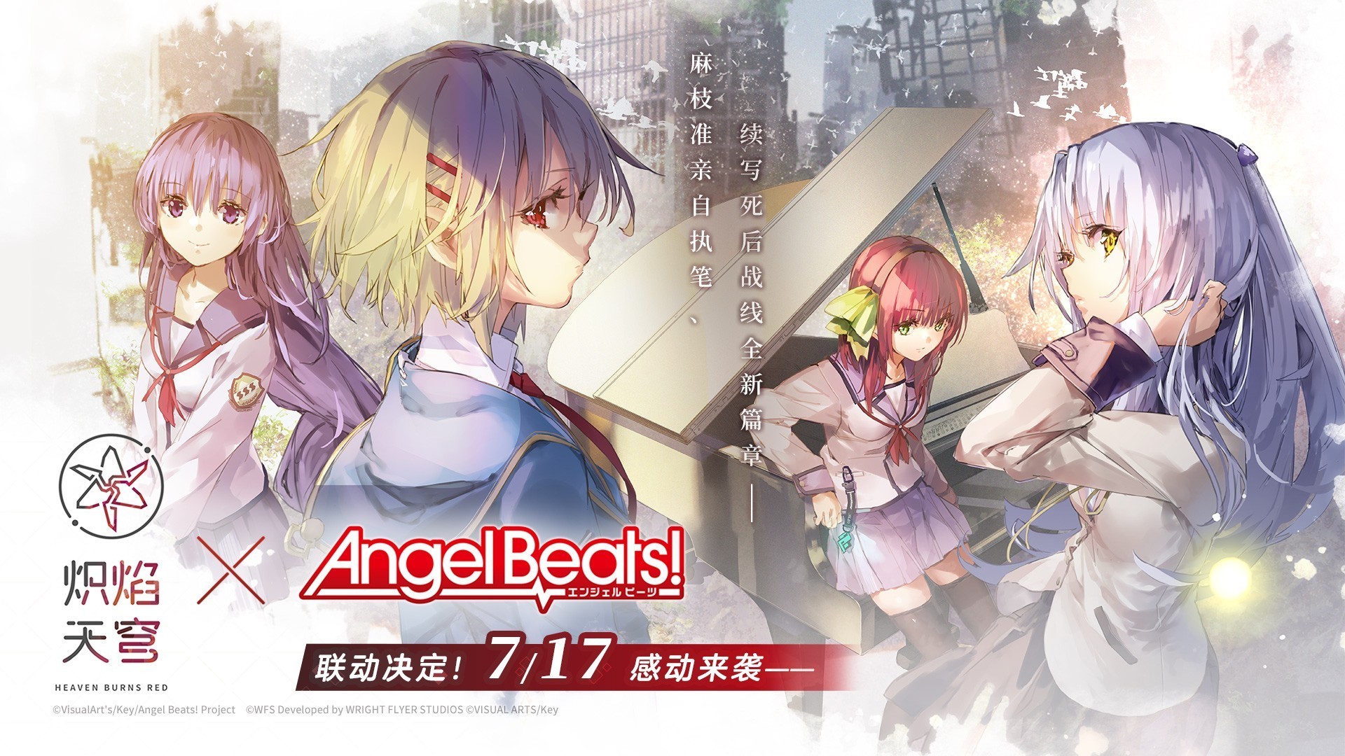 《炽焰天穹》x《AngelBeats!》联动来袭！公测当日活动正式开启！