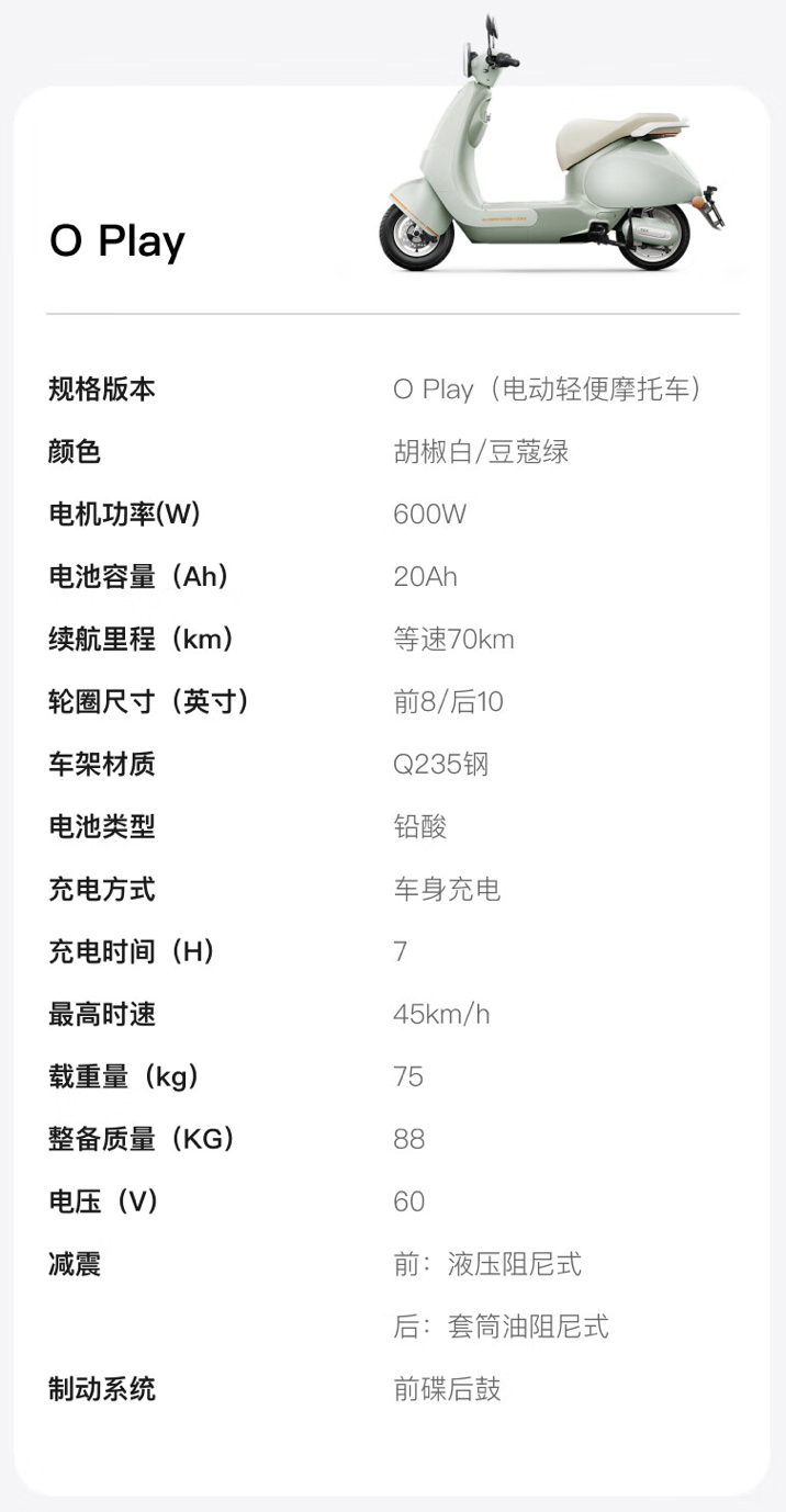 京东小牛 O Play 电动轻便摩托车3999 元起直达链接