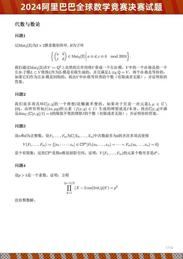 阿里公布全球数学竞赛最新试题 AI全体无缘入围决赛