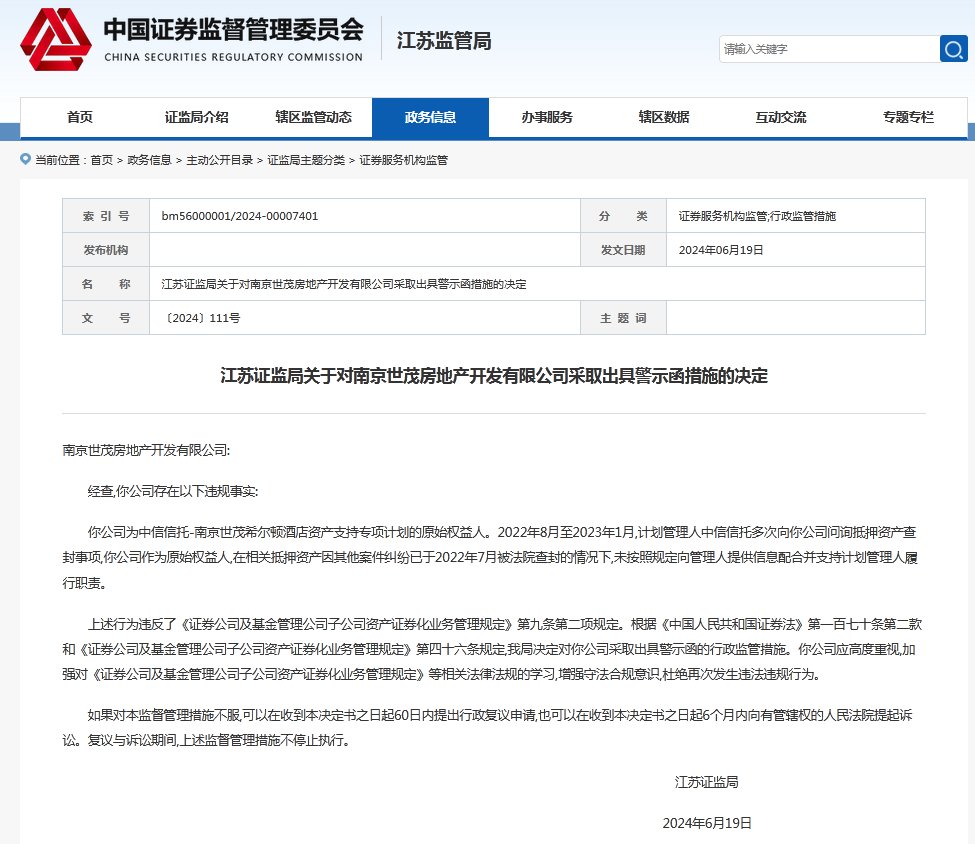 江苏证监局网站截图