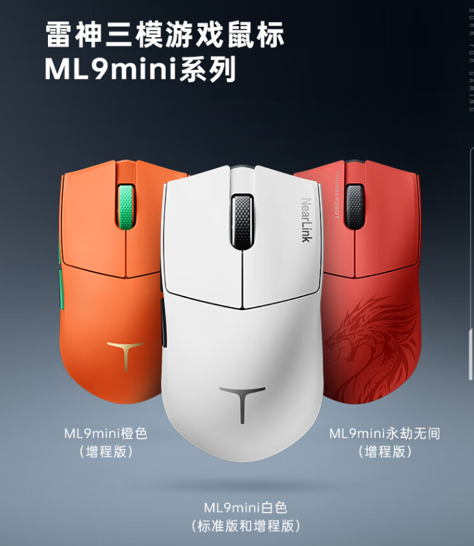 京东雷神 ML9 mini 增程鼠标329 元直达链接