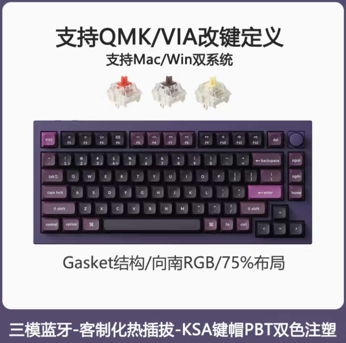 Keychron Q1 MAX 机械键盘“紫色版”新增配色上架：Gasket 结构、75% 布局，1118 元