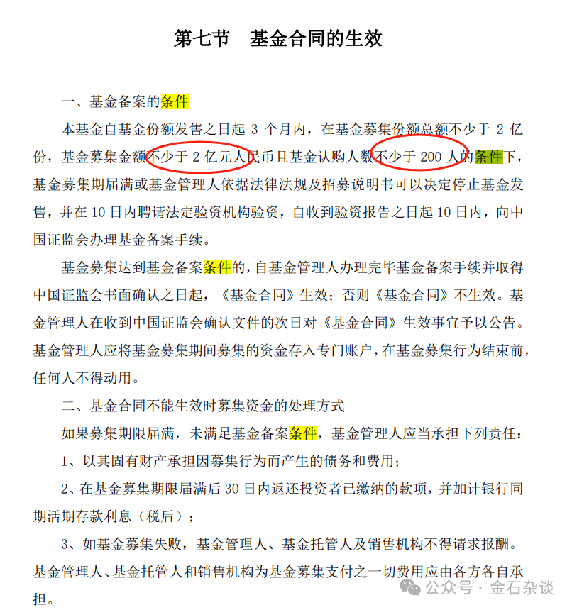 2个亿募不到！筹备三个月，圆信永丰兴盛发行失败...