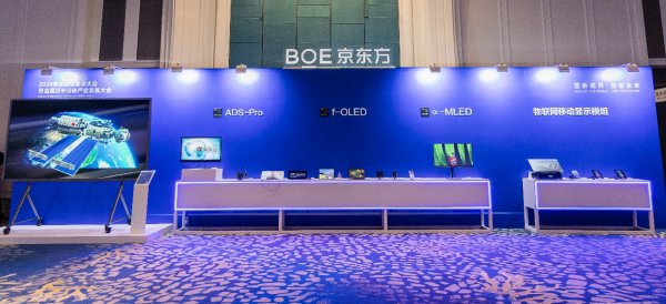 BOE（京东方）三大技术品牌、物联网移动显示顶尖技术产品 