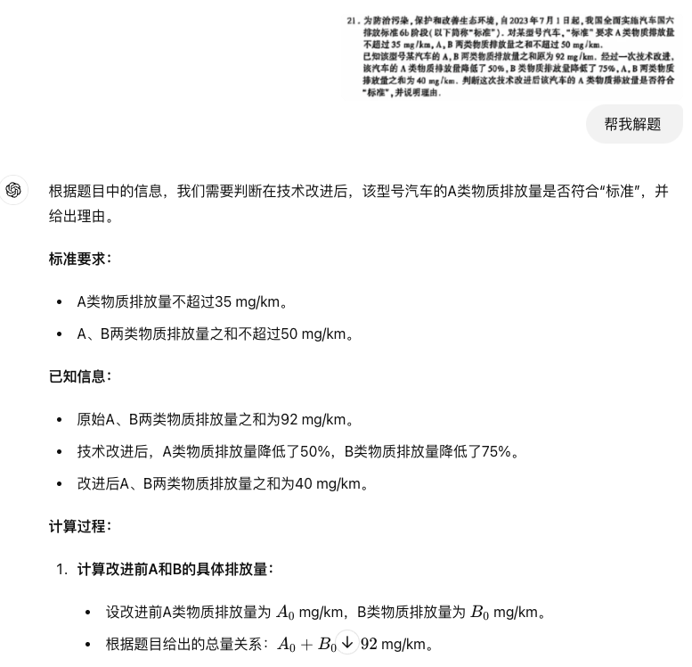 10款大模型做北京中考数学题，4款国产大模型表现超ChatGPT