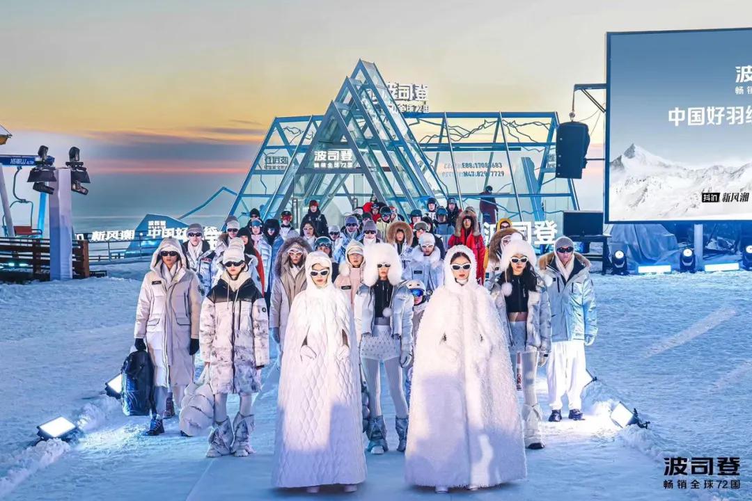 图注：波司登“中国好羽绒，世界波司登”阿勒泰雪山实景大秀现场