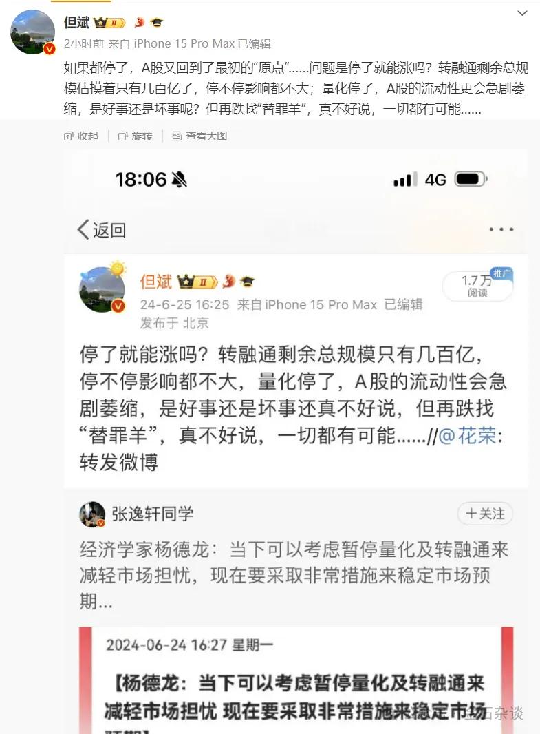 但斌两次灵魂喊话杨德龙：转融通、量化停了就能涨？