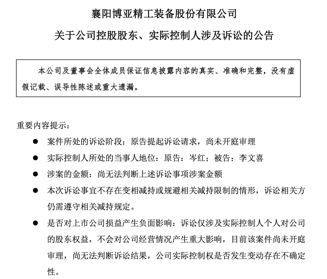 上万股东懵了，公司控制权或生变！老板娘起诉离婚分割财产，总价值高达4.6亿元