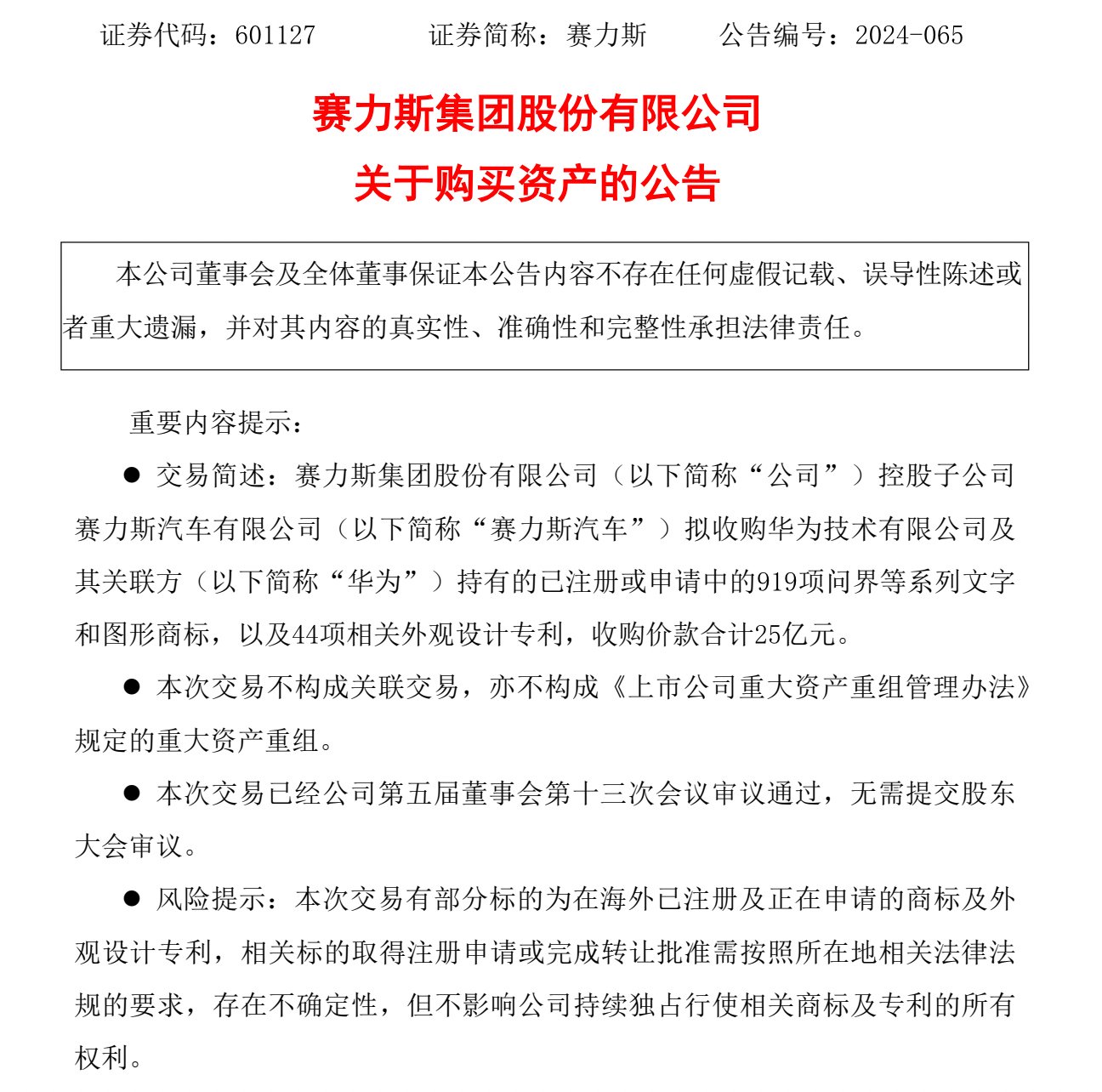 2.5折转让问界商标背后，华为车业务已成为手机之外新的现金奶牛？