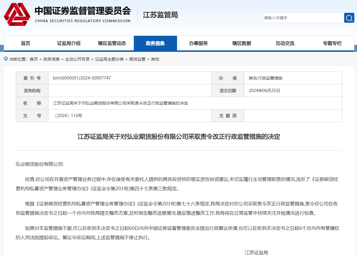 （图片来源：截图自中国证监会官网）
