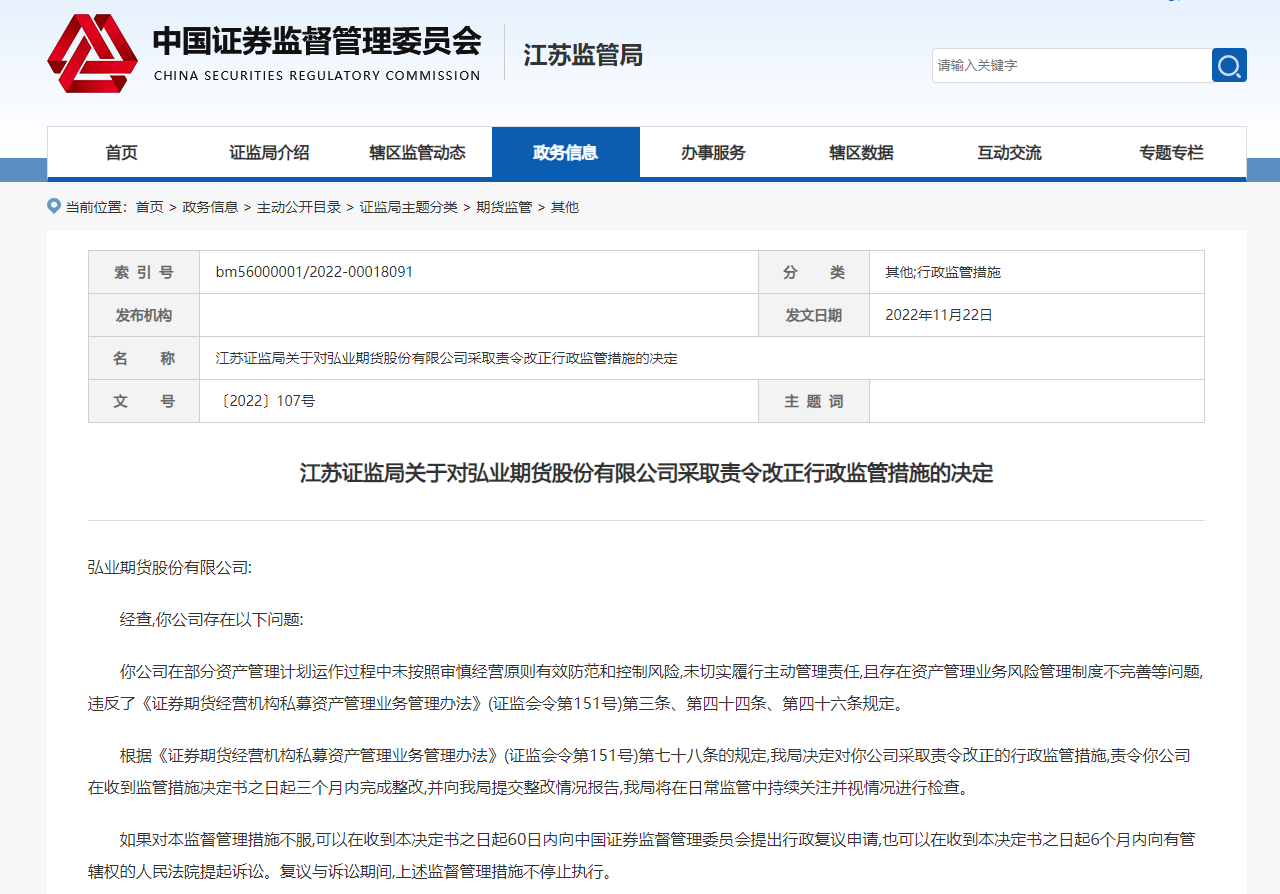 （图片来源：截图自中国证监会官网）
