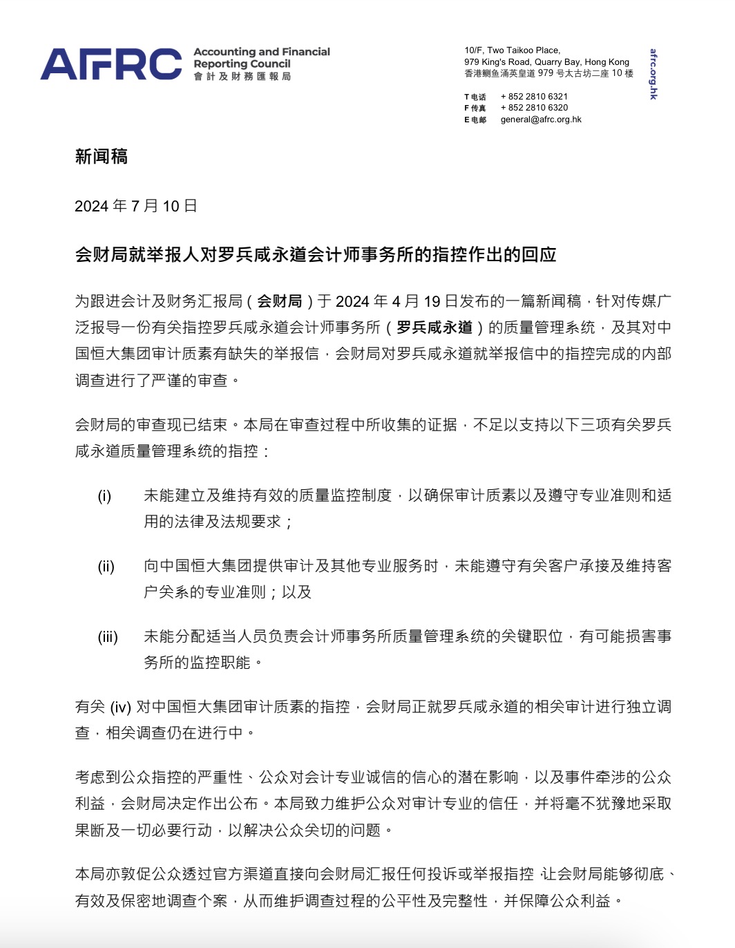 图源：香港会财局官网