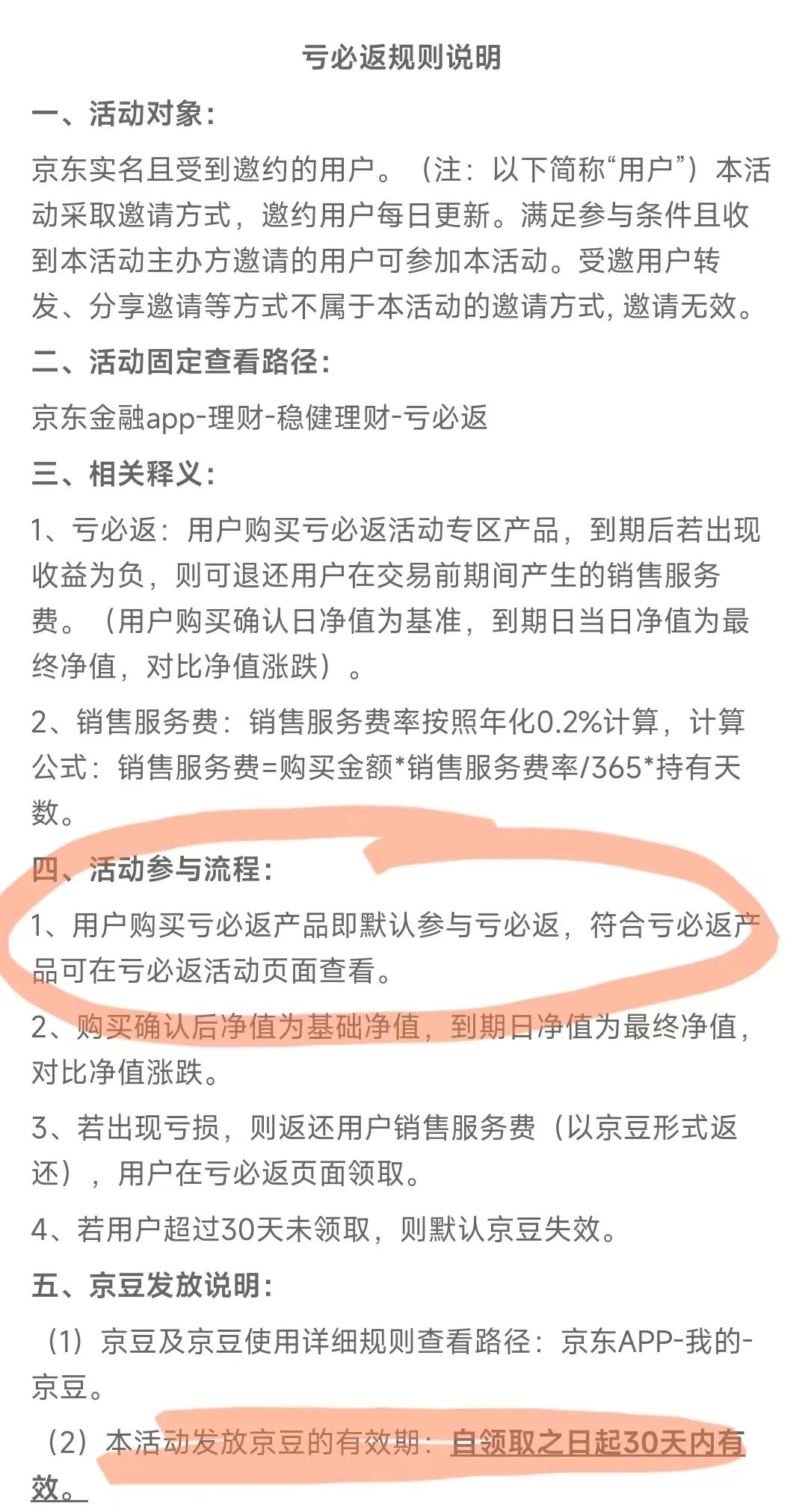 买基金亏了返服务费？更像是营销噱头