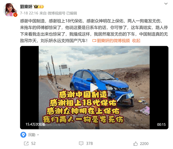 歌手刘乐妍自驾无人区撞车：盛赞吉利SUV安全性无敌 永远支持国产汽车