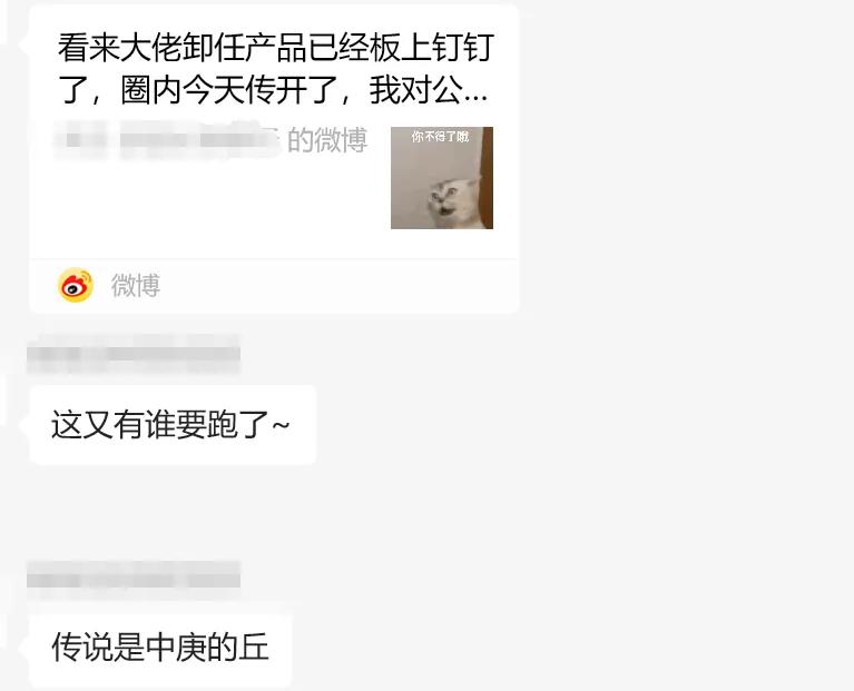 不过，截图中传播的微博链接很快被删除。