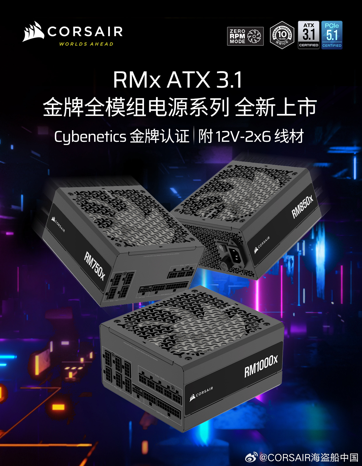海盗船 RMx 系列 ATX 3.1 金牌全模组电源国行上市：750W、850W、1000W 可选，999 元起