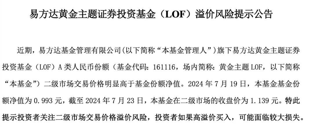 新高！基金公司出手：提示溢价风险