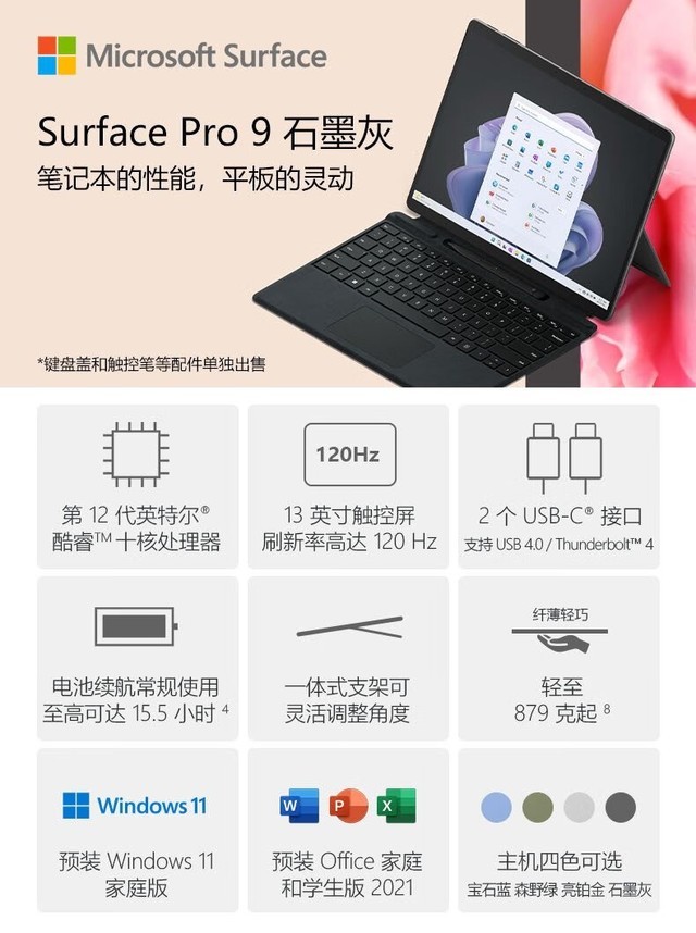 2合1笔记本 微软Surface Pro 9(i5 8+256G)成都6888元