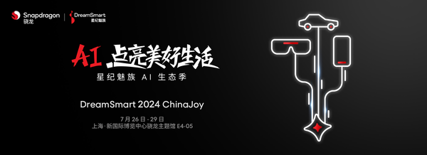 多终端、全场景 AI 生态体验 尽在 2024 ChinaJoy 星纪魅族 AI 生态馆
