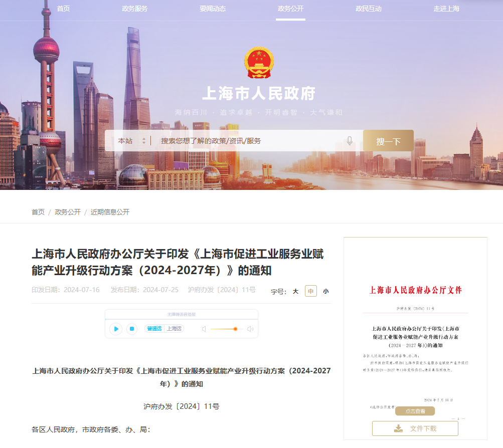 上海：建立市级重点产业母基金和并购基金
