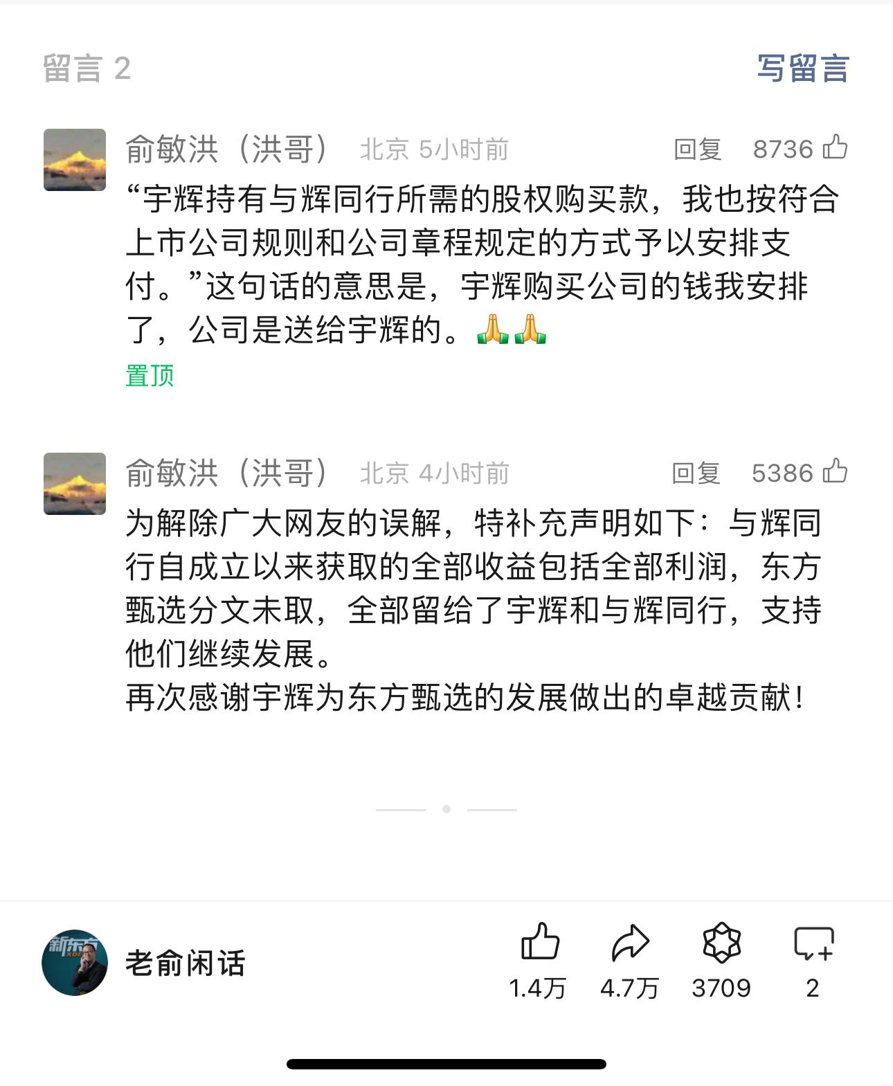 图片来源：@老俞闲话 微信公众号留言截图