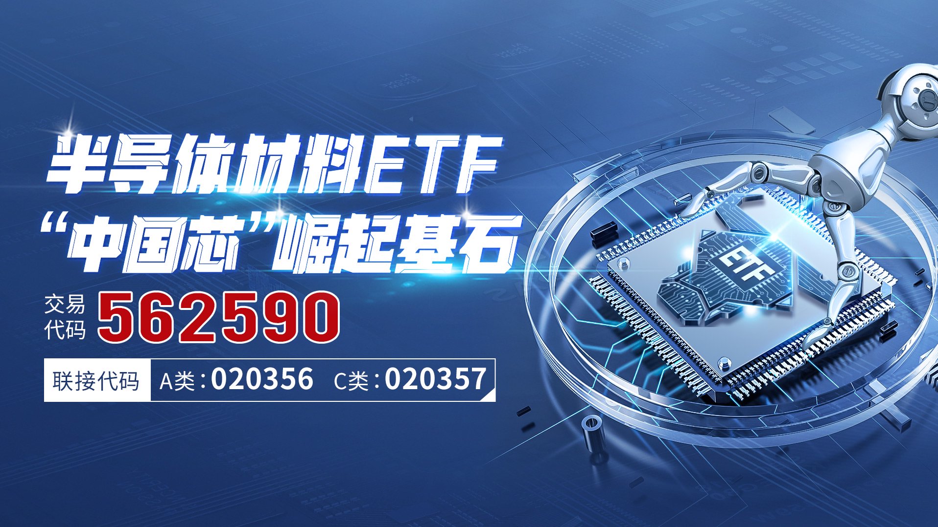 急速上攻，半导体材料ETF（562590）午后涨近2%，持仓股中晶科技三连板