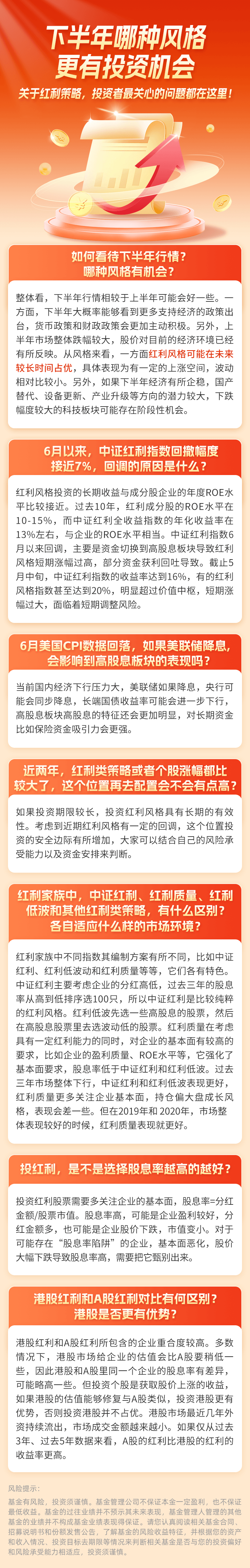 下半年哪种风格更有投资机会？