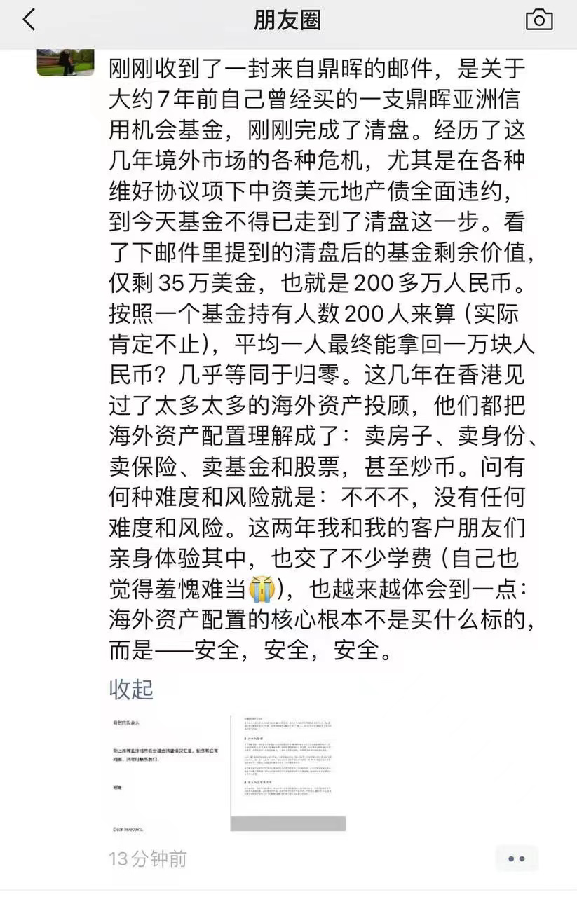 鼎晖投资紧急回应：近期传言旗下基金清零为误读！