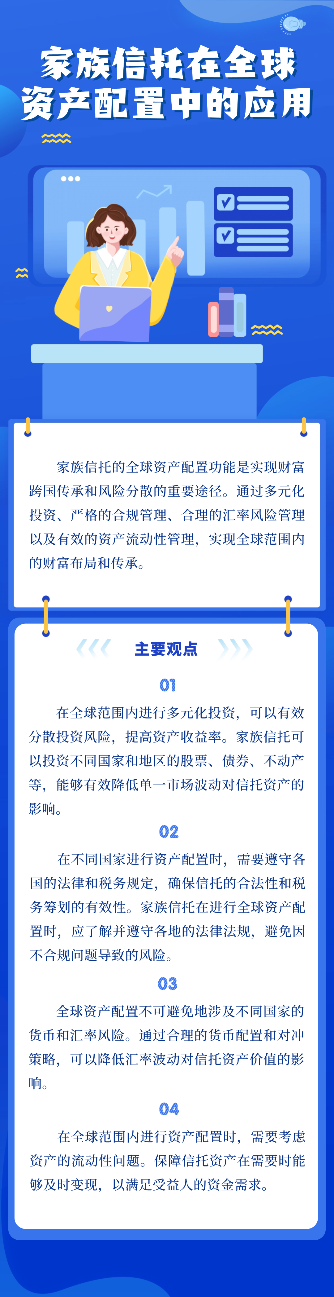 信托私塾丨家族信托在全球资产配置中的应用