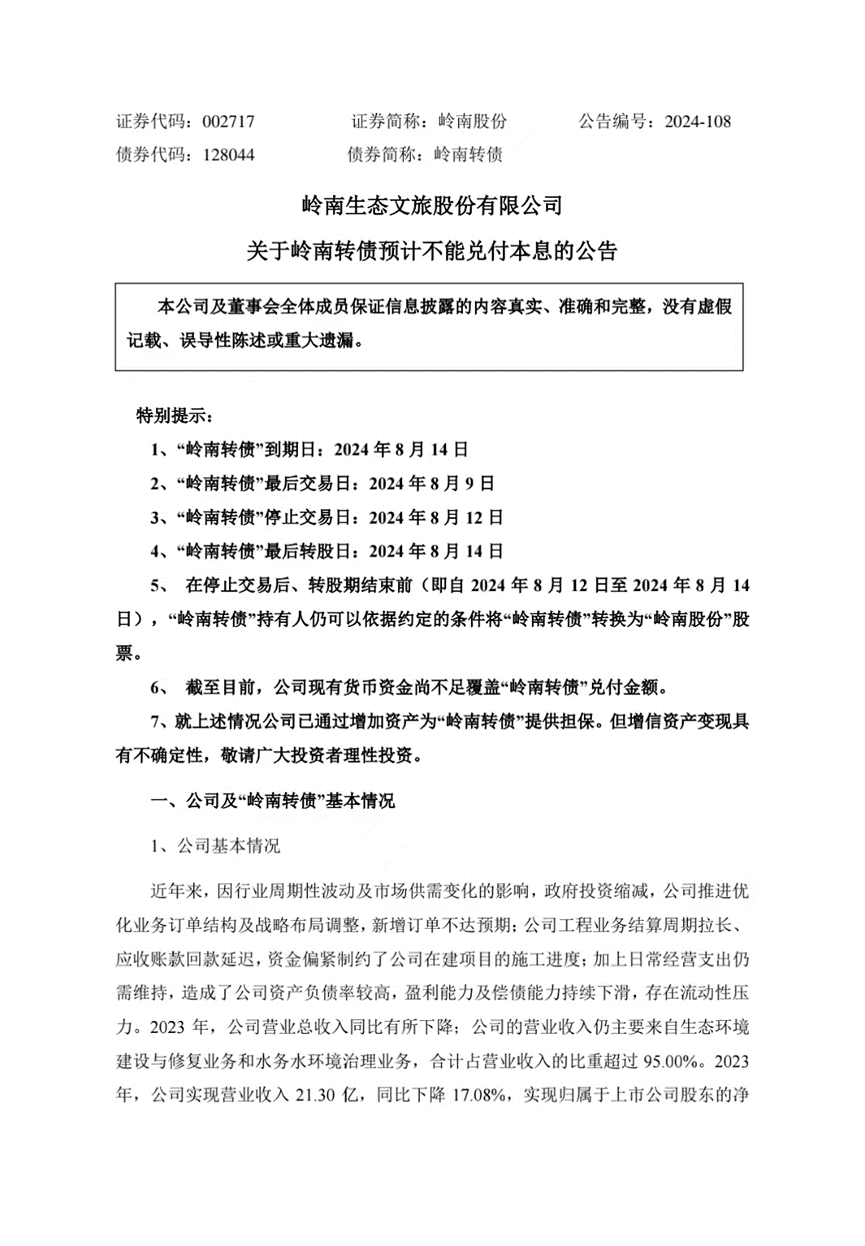 图片来源：公司公告