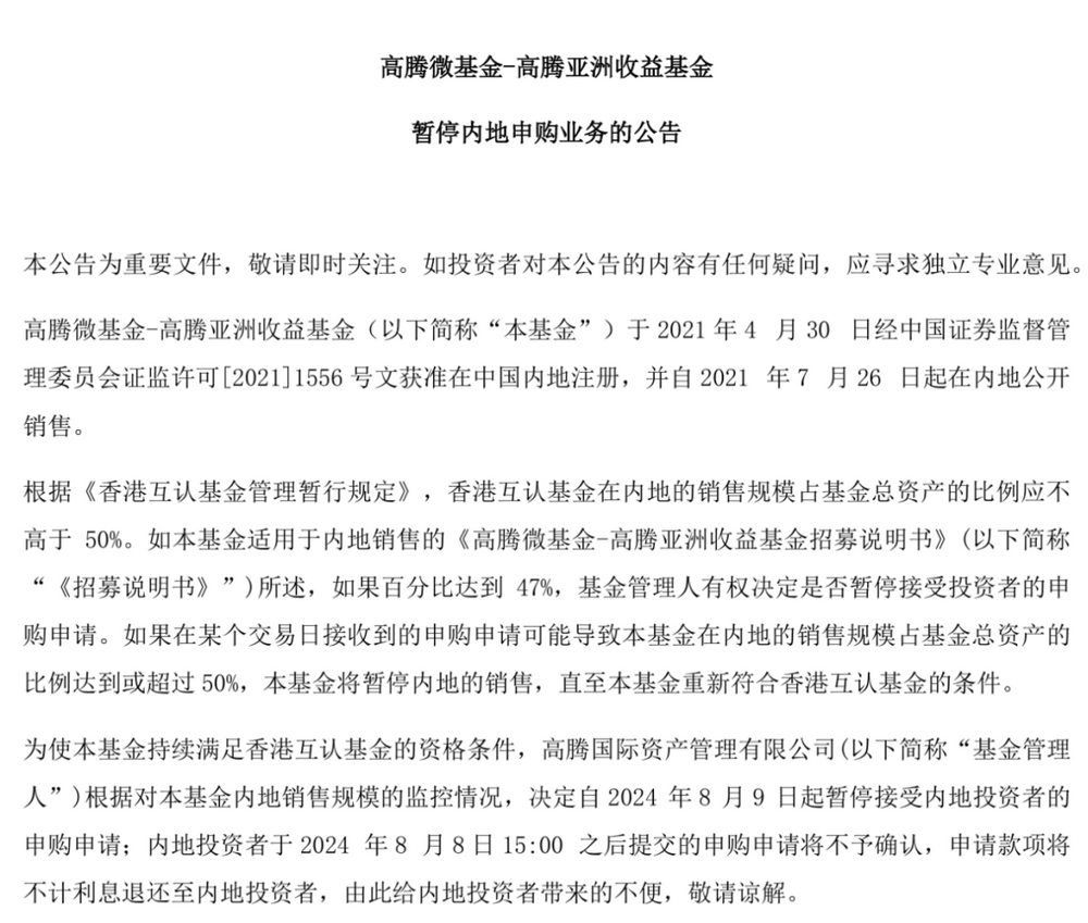 频繁被暂停申购，又被多家基金销售机构相继引入，互认基金成投资蓝海？