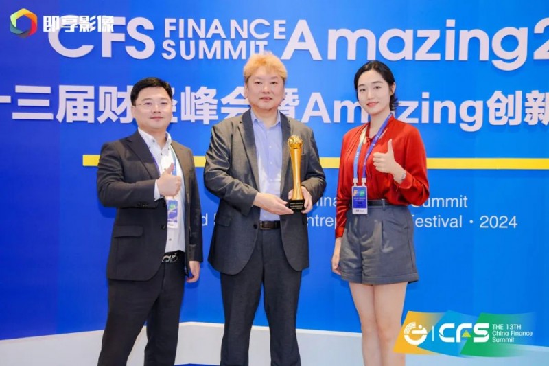 ABeam受邀参加CFS2024第十三届财经峰会，发表主题演讲并荣获“2024数字化转型推动力奖”