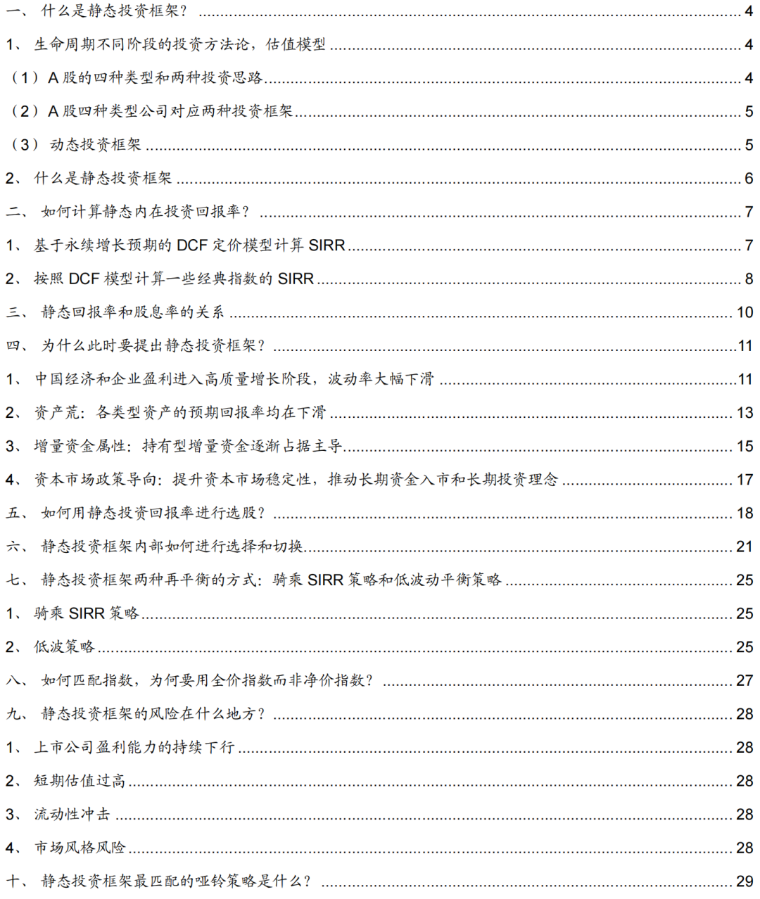 【招商策略】静态投资框架十问——A股投资启示录