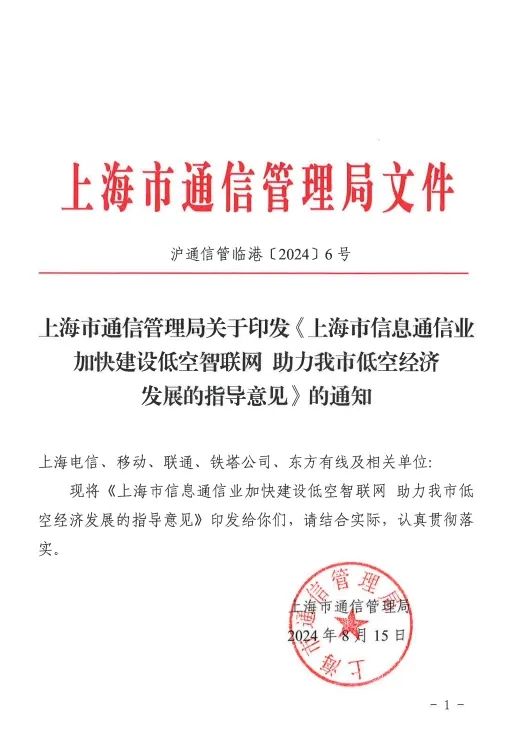 上海印发最新低空经济发展意见：2026年实现低空飞行航线全域连续覆盖