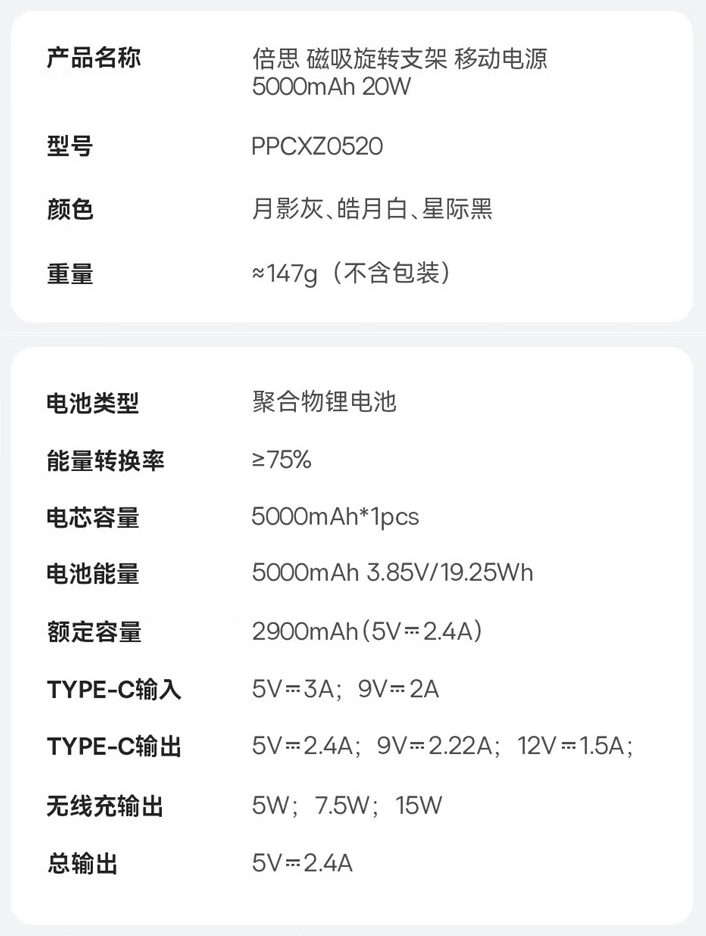 京东倍思“磁吸旋转支架移动电源”199 元（可能为占位符价格）直达链接