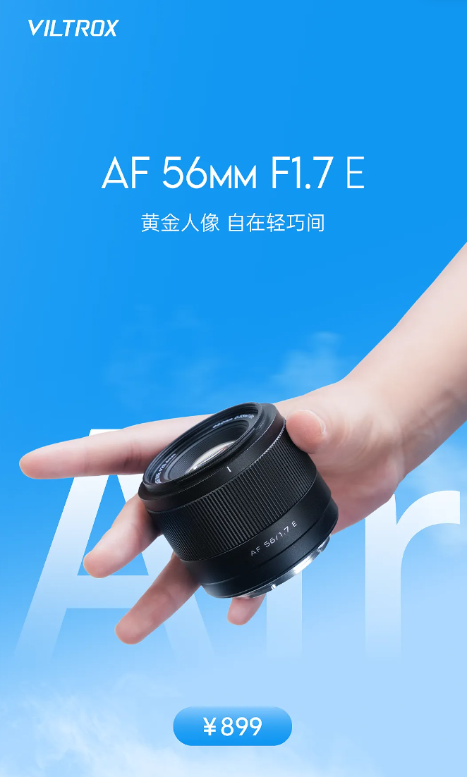 唯卓仕 AF 56mm F1.7 自动对焦镜头 E 卡口版发售，889 元