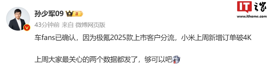 消息称因极氪 2025 款新车上市客户分流，小米上周新增订单破 4 千