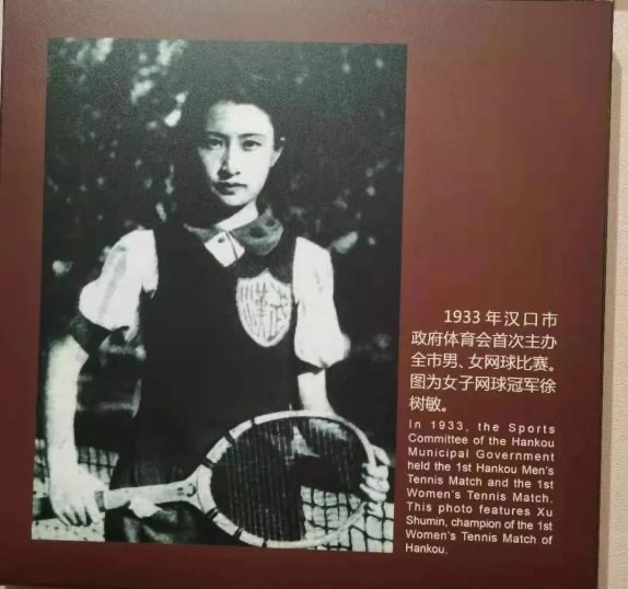 1933年，汉口就已经有了女子网球比赛（图源：社交网络）