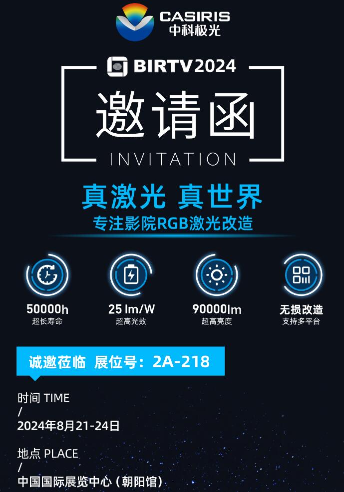 BIRTV2024 中科极光将展出三色激光LSS-AM系列