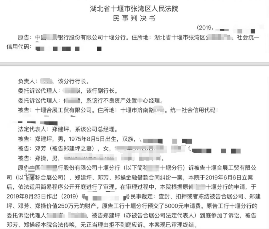 郑父曾被银行告上法庭（图源：裁判文书网截图）