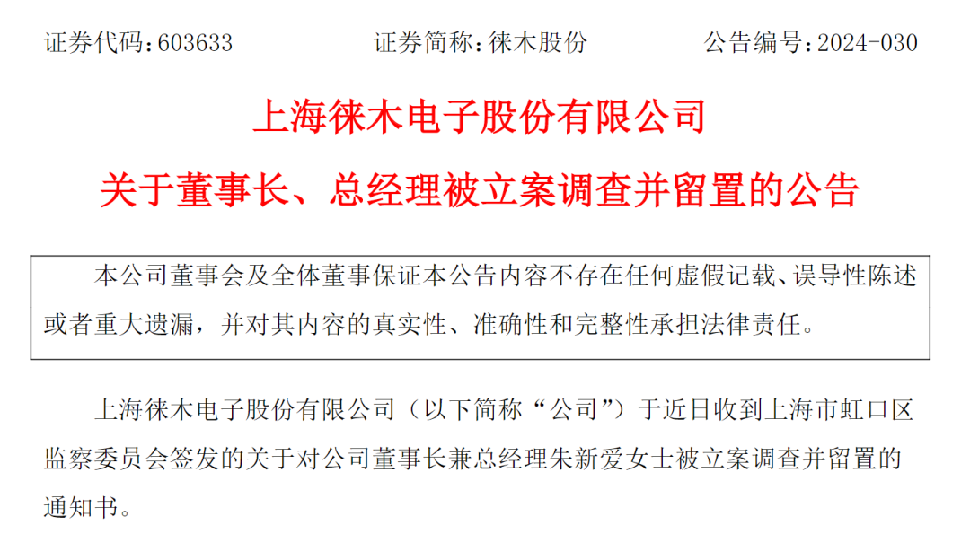 突发！女董事长被立案调查并留置！她去年年薪129万元 持股价值2.75亿元！公司是比亚迪、宁德时代等供应商