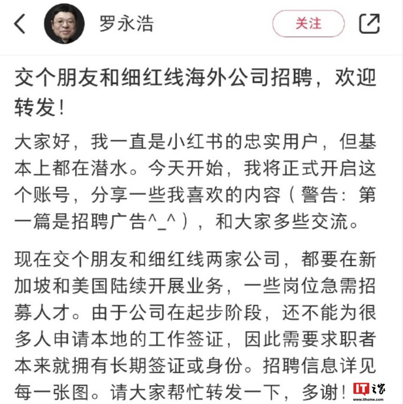 罗永浩创业公司细红线科技宣布“出海招聘”，曾号称“致力打造下一代个人计算设备平台”