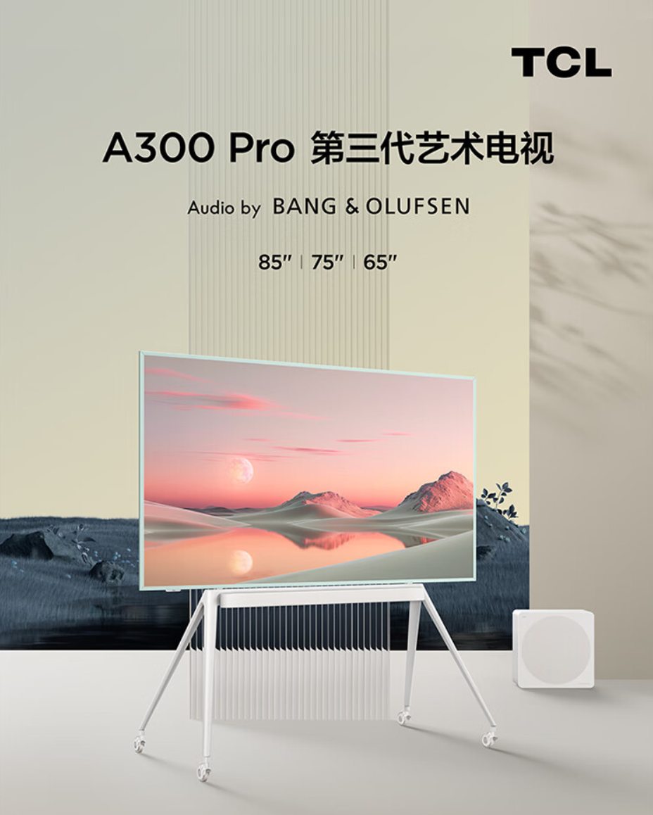 TCL A300 Pro 艺术电视开售：3 尺寸可选、平板薄画框设计，首发 9999 元起