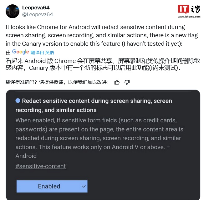 谷歌安卓版 Chrome 浏览器测试新特性：共享屏幕时可屏蔽敏感数据