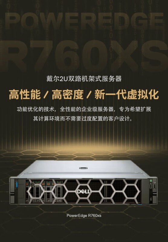 北京DELL EMC R760xs智能GPU服务器特价