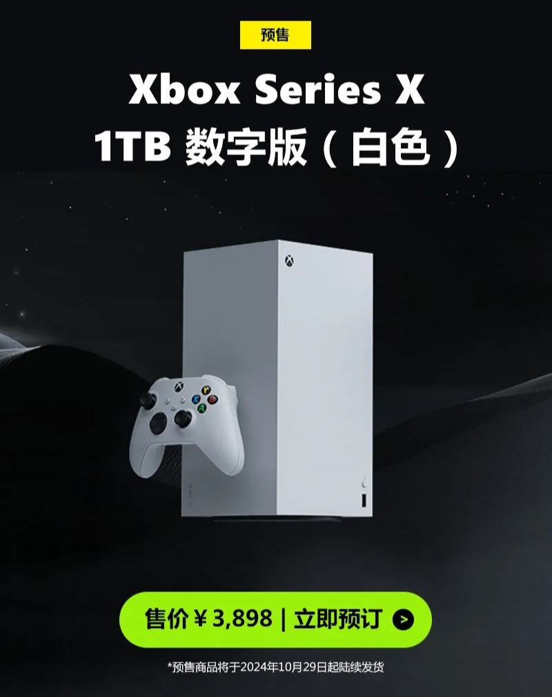 微软 Xbox Series X 游戏主机数字版（白色）发布：1TB SSD，售价 3898 元