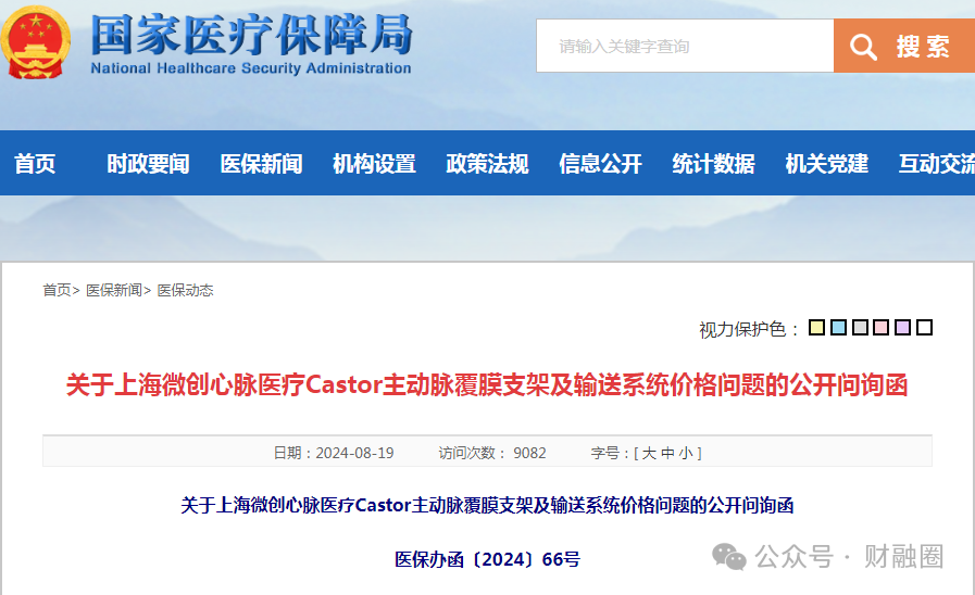 国家医保局网站截图
