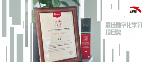 安踏集团获中欧商业在线TOP20未来管理人才培养最佳实践奖