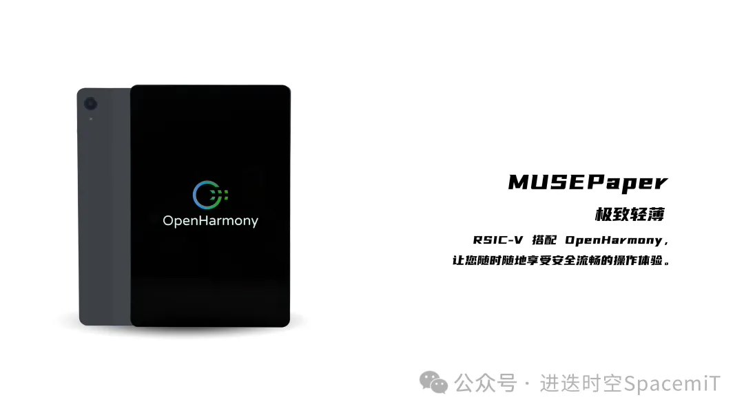 进迭时空发布 MUSE Paper 平板：RISC-V 芯片 K1、OpenHarmony 系统