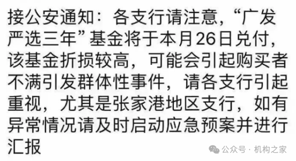 图2 近期网络流传某银行接获公安部门的通知信息。